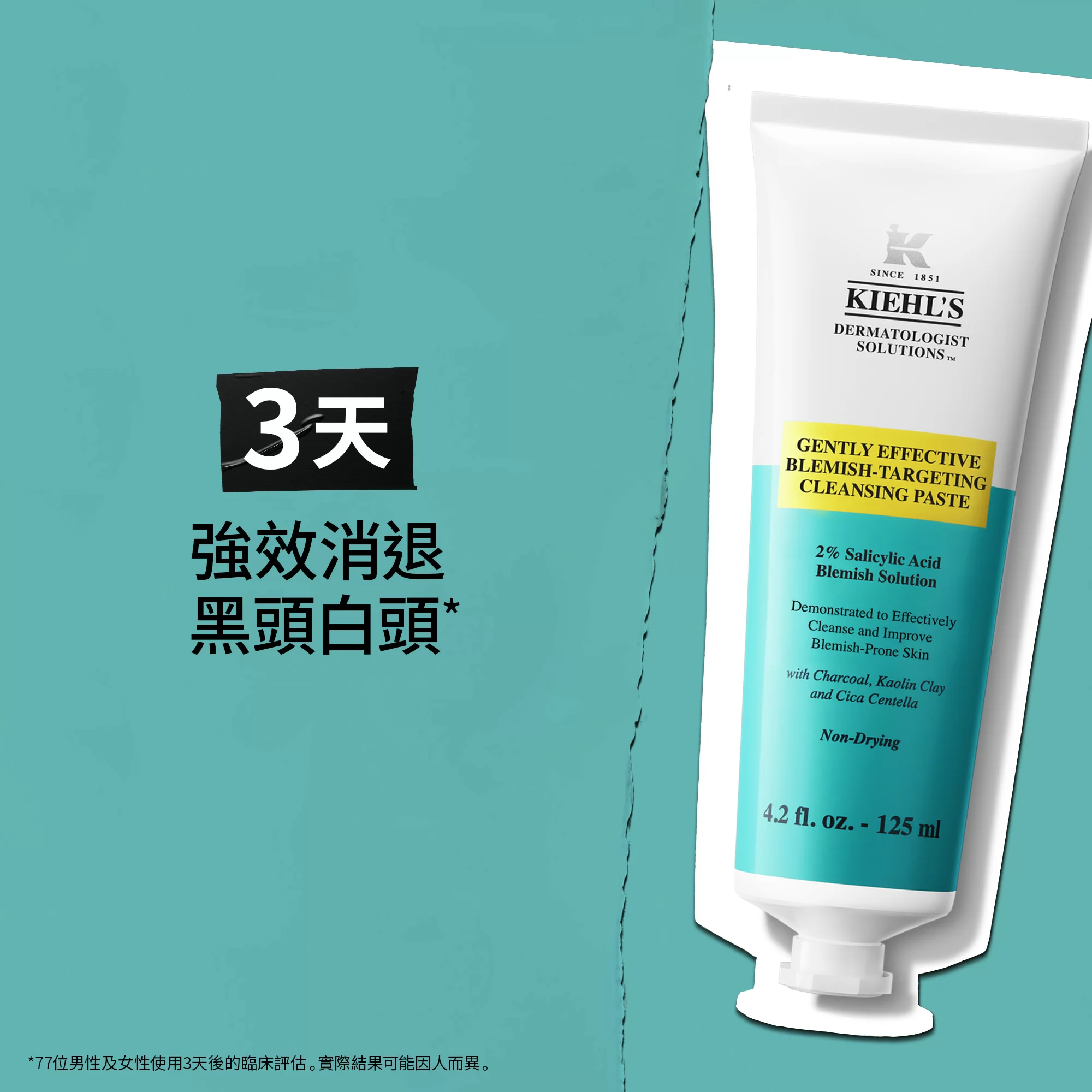 醫學水楊酸抗粉刺三效潔面膏